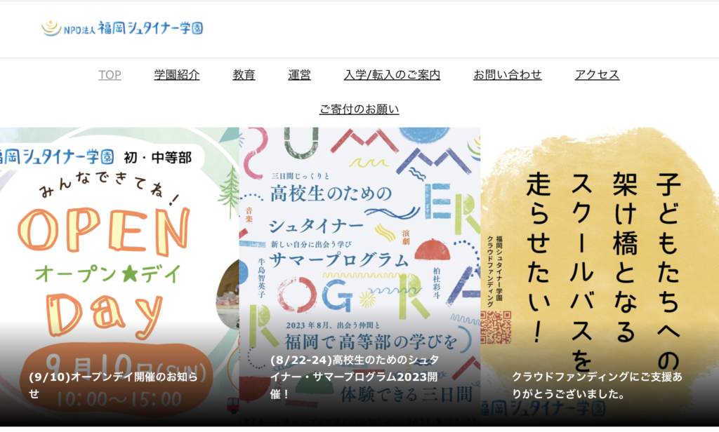 福岡シュタイナー学園の公式サイト
