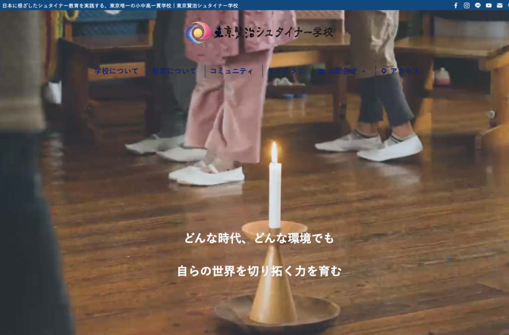 NPO法人 東京賢治の学校の公式サイト