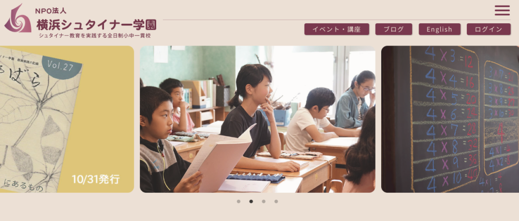 NPO法人 横浜シュタイナー学園の公式サイト